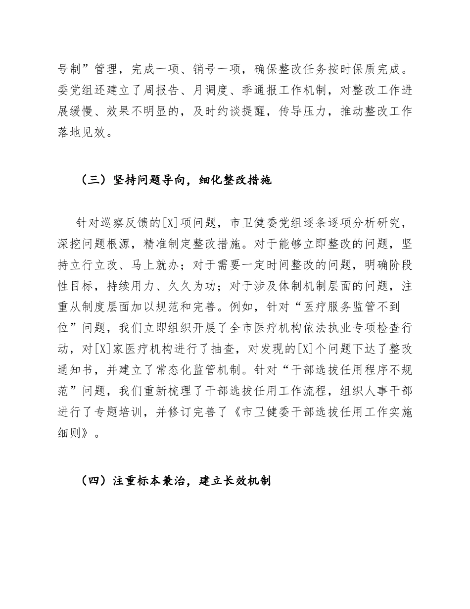 2025年市卫生健康委员会党组巡察整改情况报告（含问题清单与整改台账）_第3页