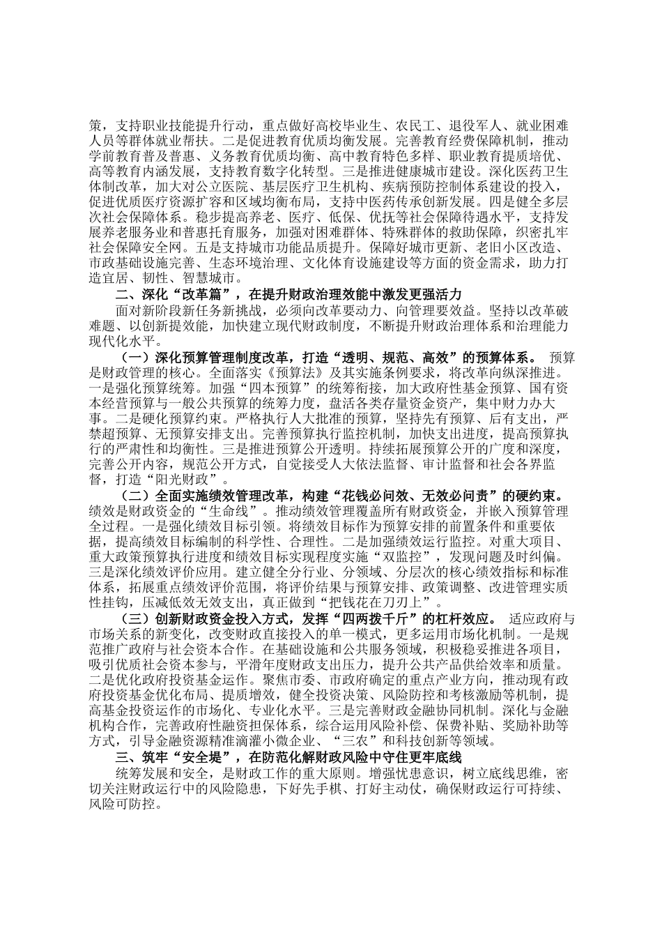 市财政局局长在政府全体会议上的表态发言_第2页