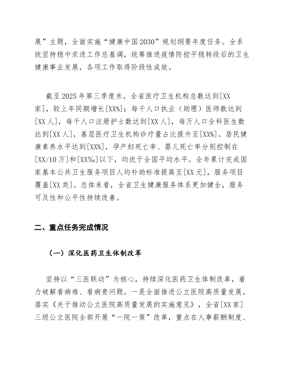 2025年卫健委工作汇报材料（含数据支撑与问题查摆）_第2页