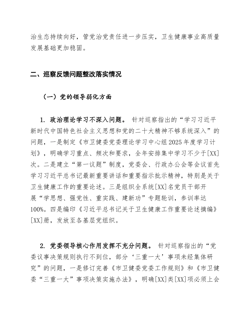 2025年卫健委述责述廉报告巡察整改落实情况部分（含问题查摆与整改措施）_第3页