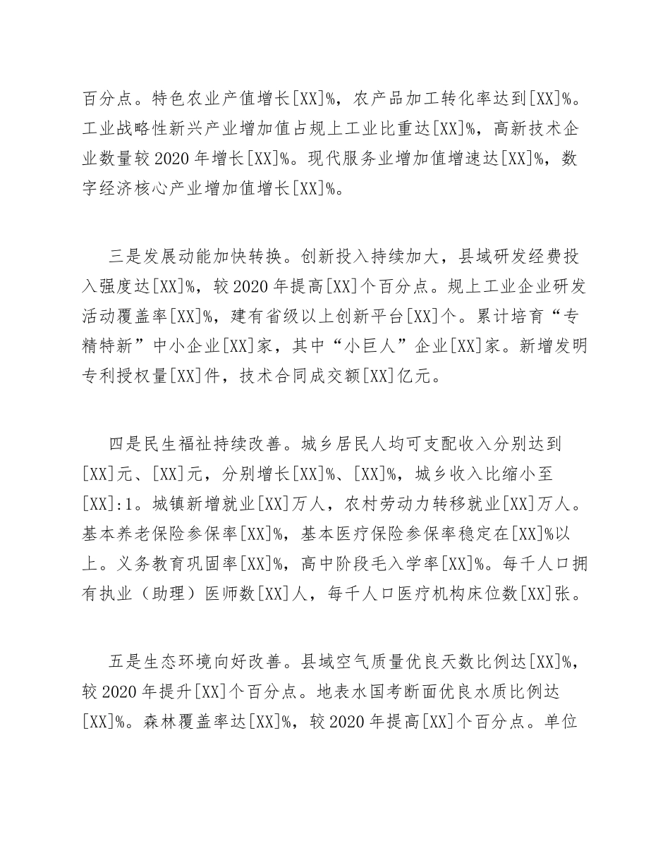 2025年县域经济高质量发展专题调研报告（含10000字范文模板）_第3页