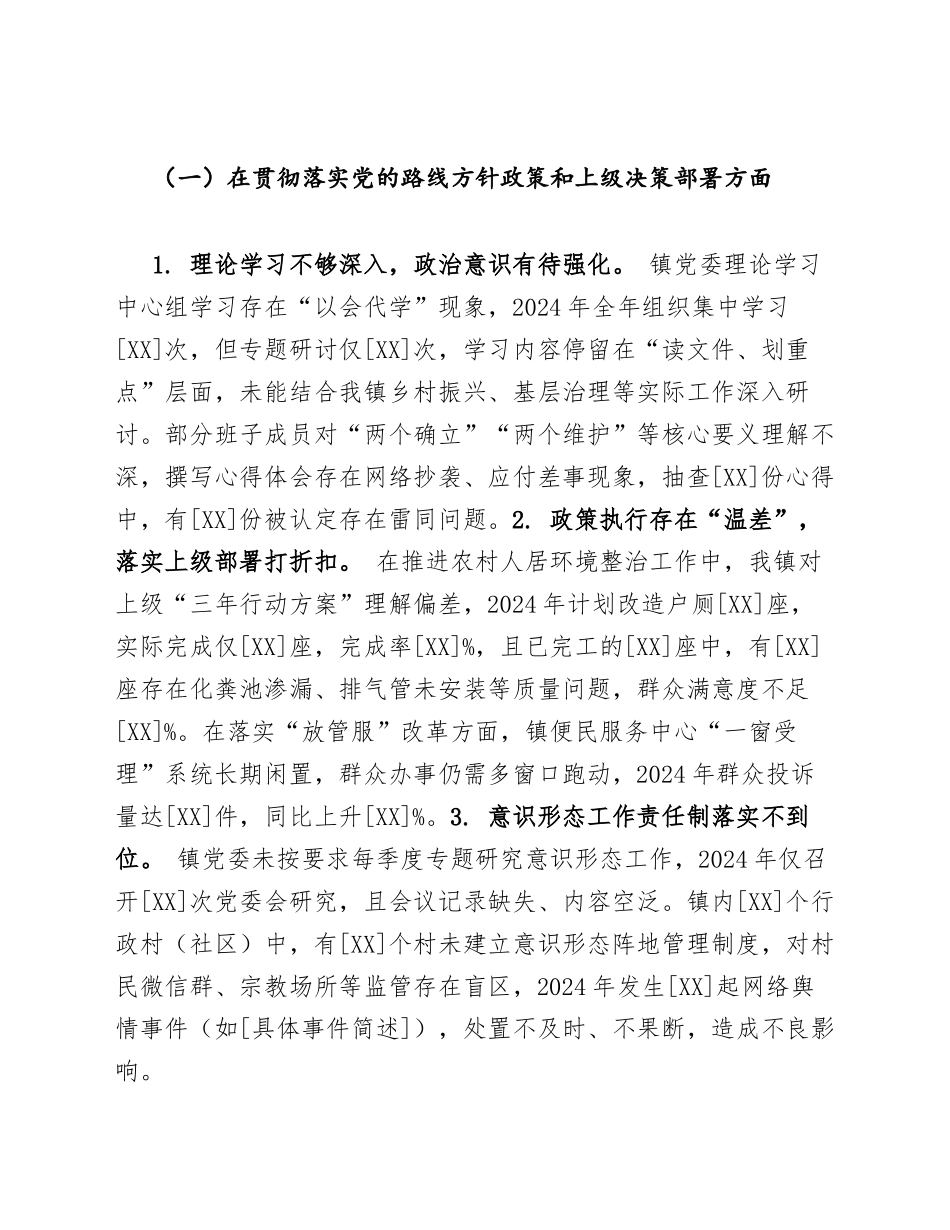 2025年乡镇基层巡察整改对照检查材料（含问题清单与整改措施模板）_第2页