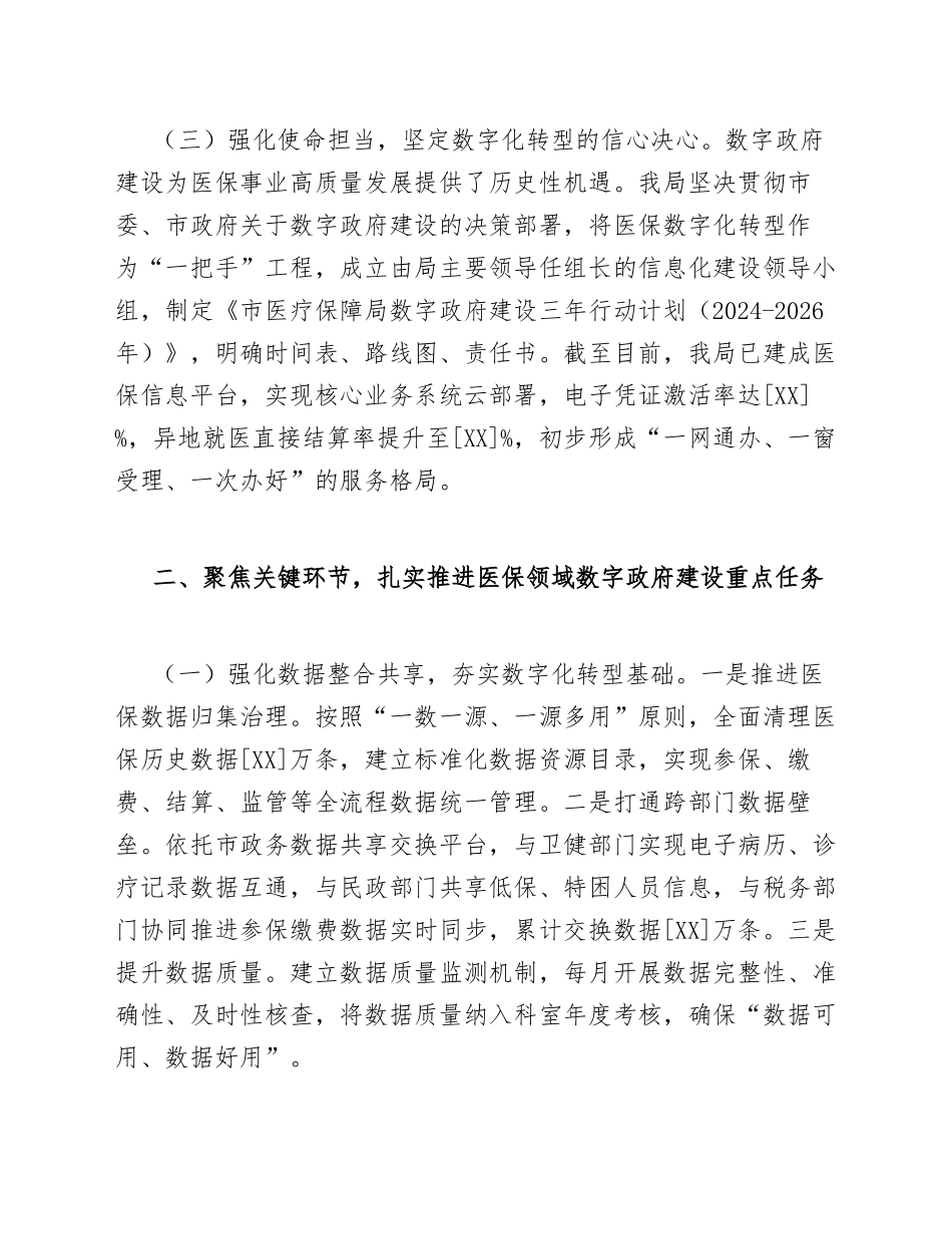2025年医保局干部在数字政府建设研讨会上的表态发言（含发言提纲模板）_第3页