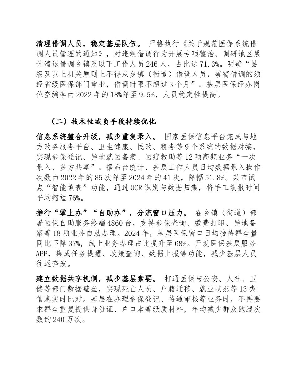 2025年医保局关于基层减负政策落实效果的调研报告（含调研框架与问题分析）_第3页