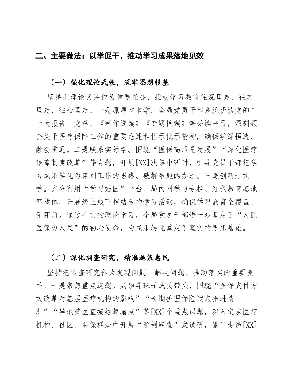 2025年医保局关于主题教育学习成果转化为惠民实效的专题汇报（含工作模板）_第2页