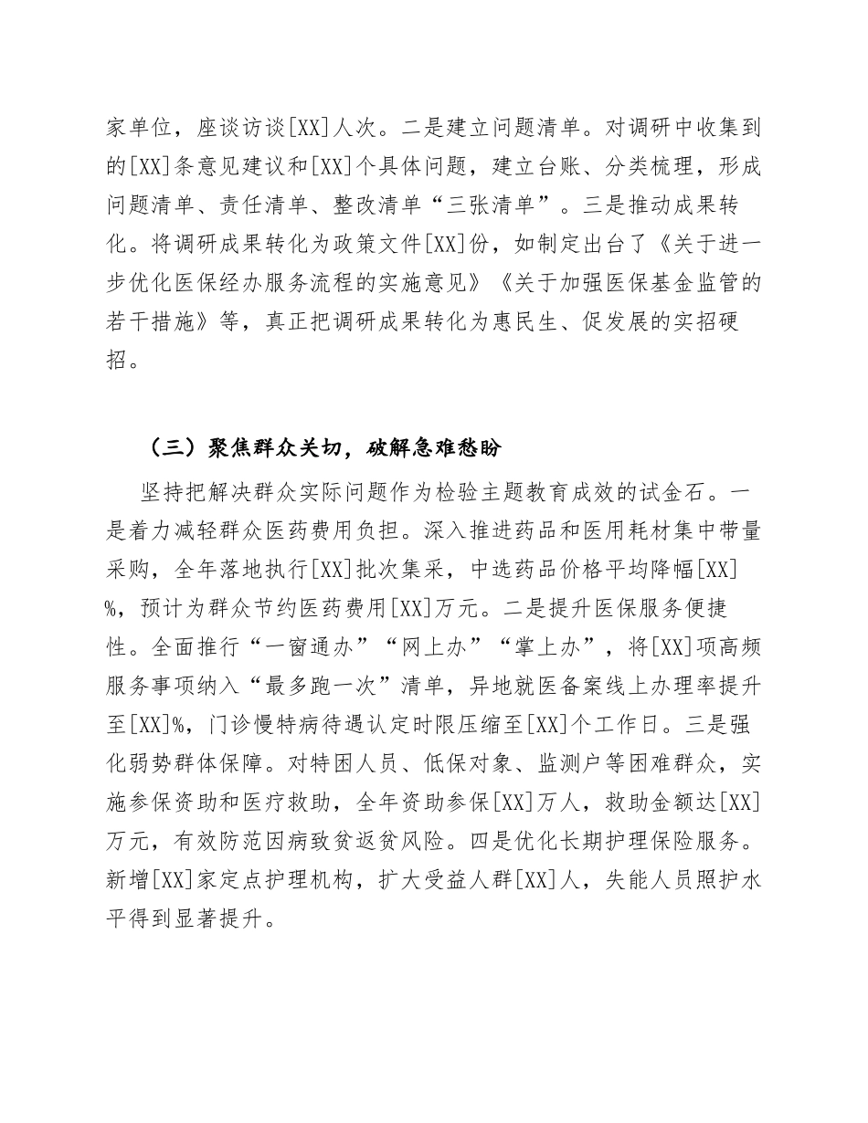 2025年医保局关于主题教育学习成果转化为惠民实效的专题汇报（含工作模板）_第3页