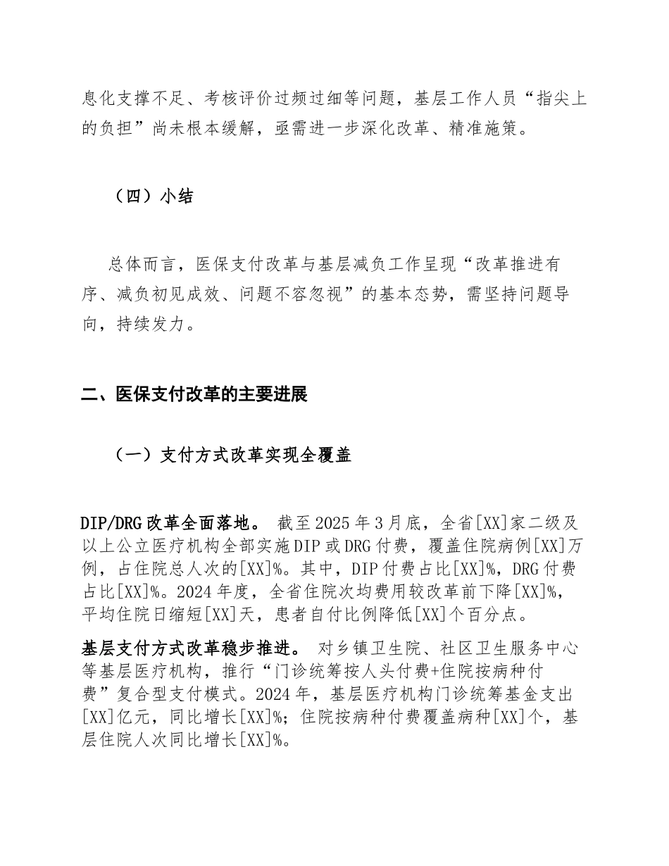 2025年医保支付改革与基层减负调研报告（含数据模板）_第3页