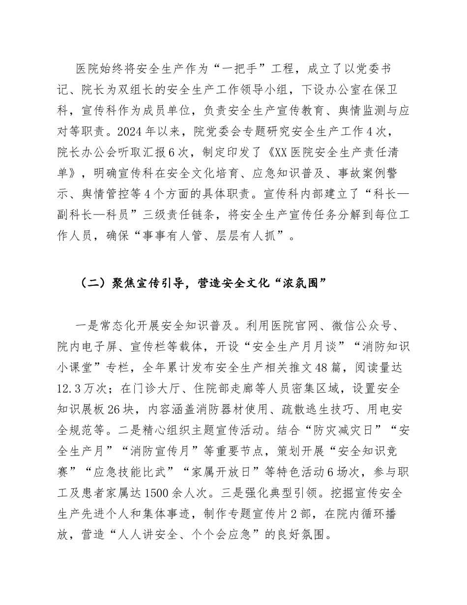 2025年医院宣传科关于安全生产责任落实的调研报告（含问题剖析与对策）_第3页
