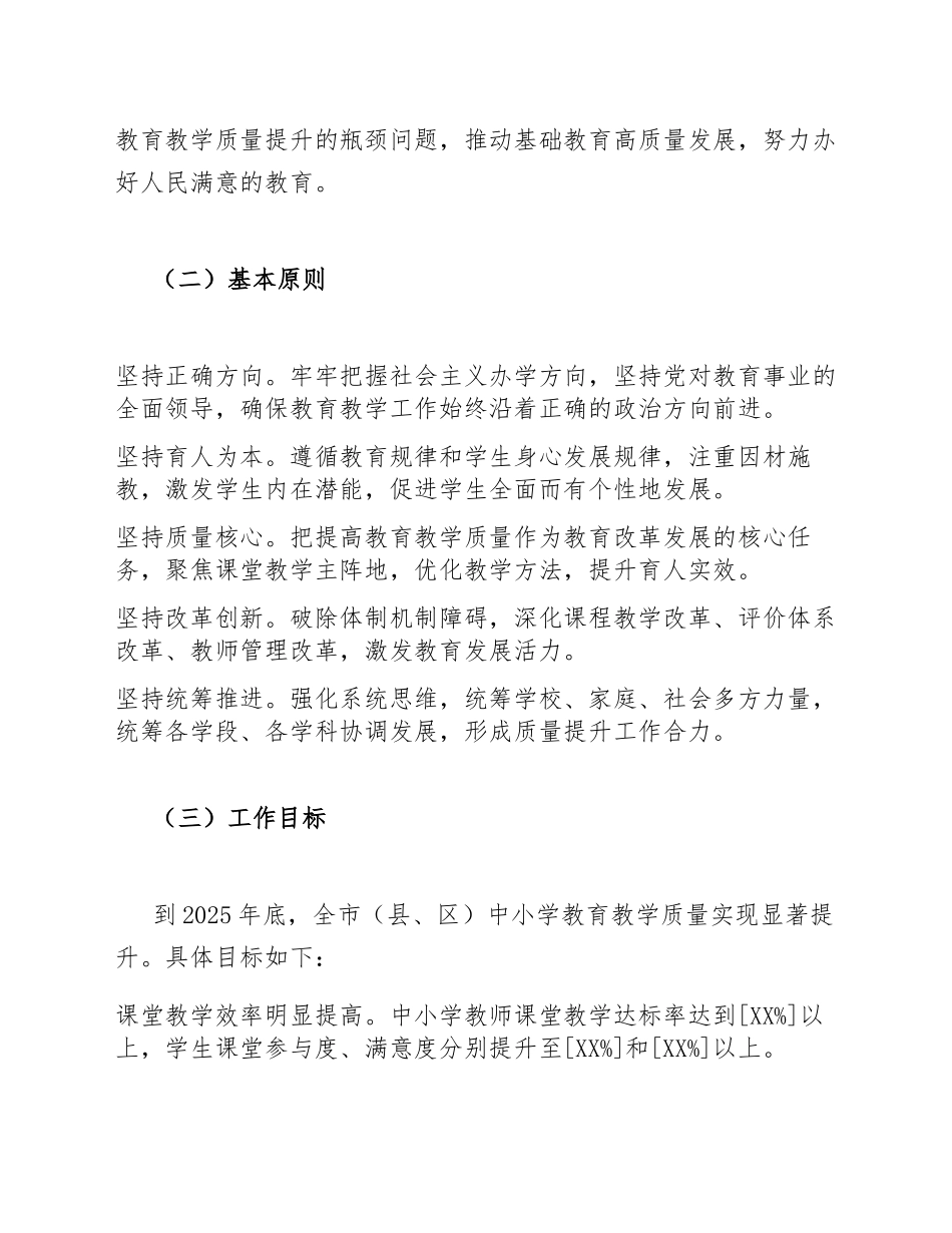 2025年中小学教育教学质量提升工作方案（含标准公文模板）_第2页