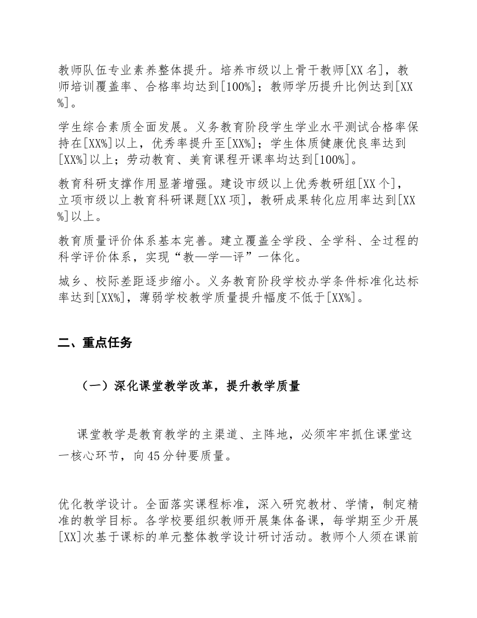 2025年中小学教育教学质量提升工作方案（含标准公文模板）_第3页