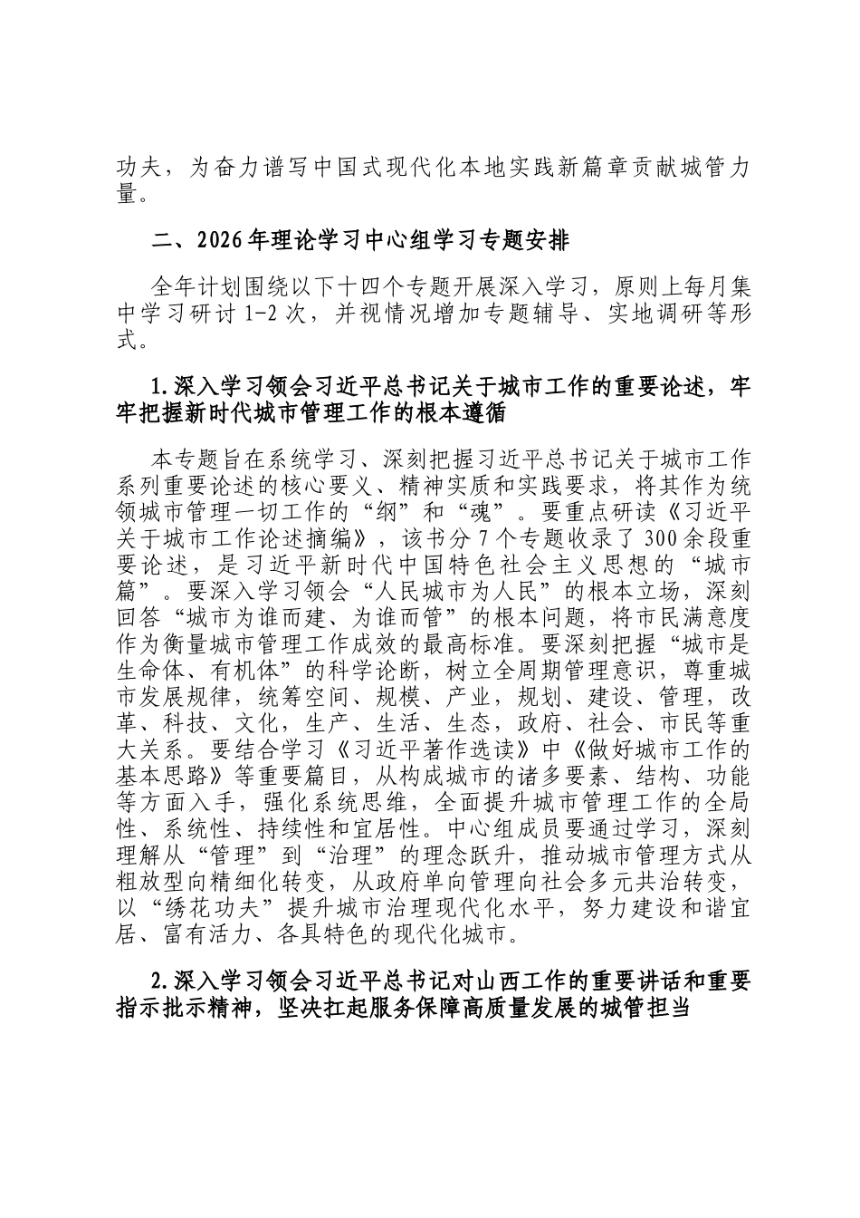 市城市管理局党组2026年理论学习中心组专题学习计划_第2页