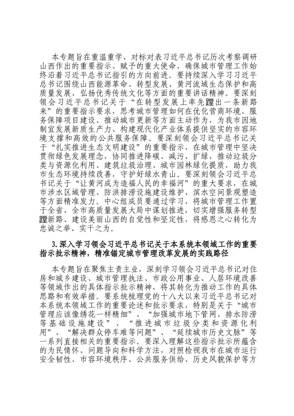 市城市管理局党组2026年理论学习中心组专题学习计划_第3页