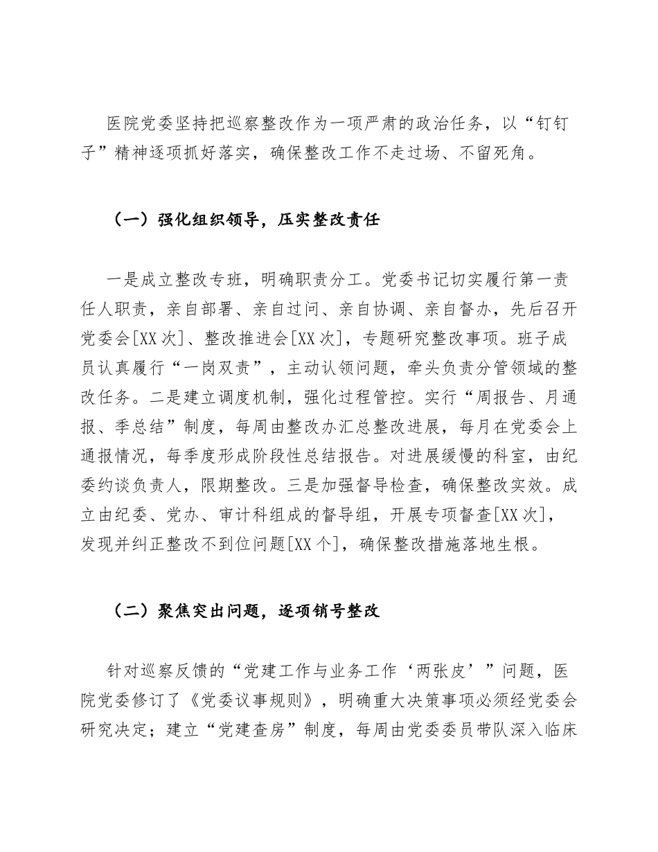 2025年XX市第一人民医院党委巡察整改落实及医德医风建设专题报告（含整改台账模板）_第3页