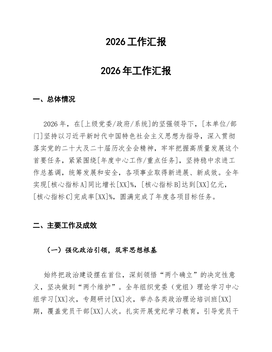 2026工作汇报_第1页