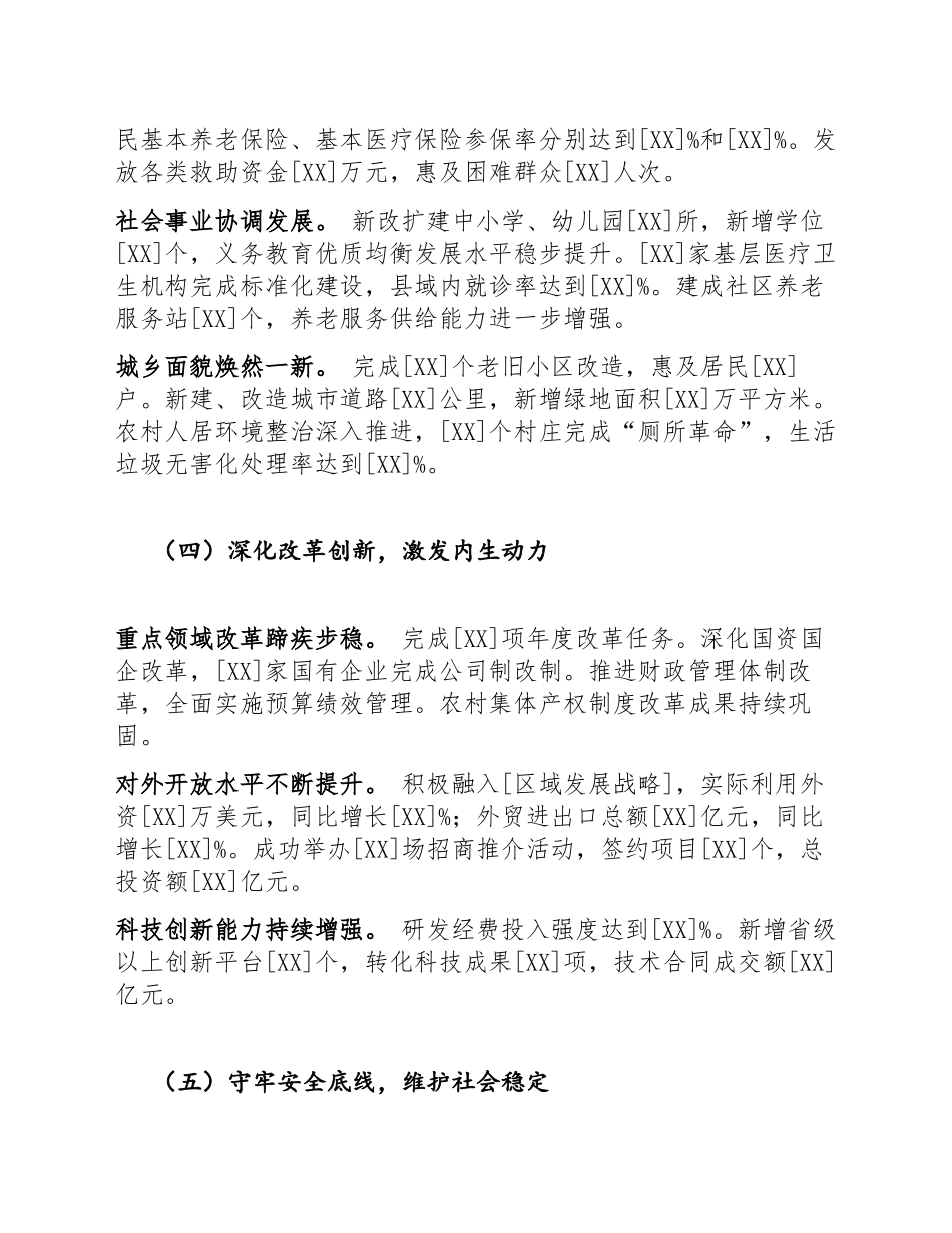 2026工作汇报_第3页