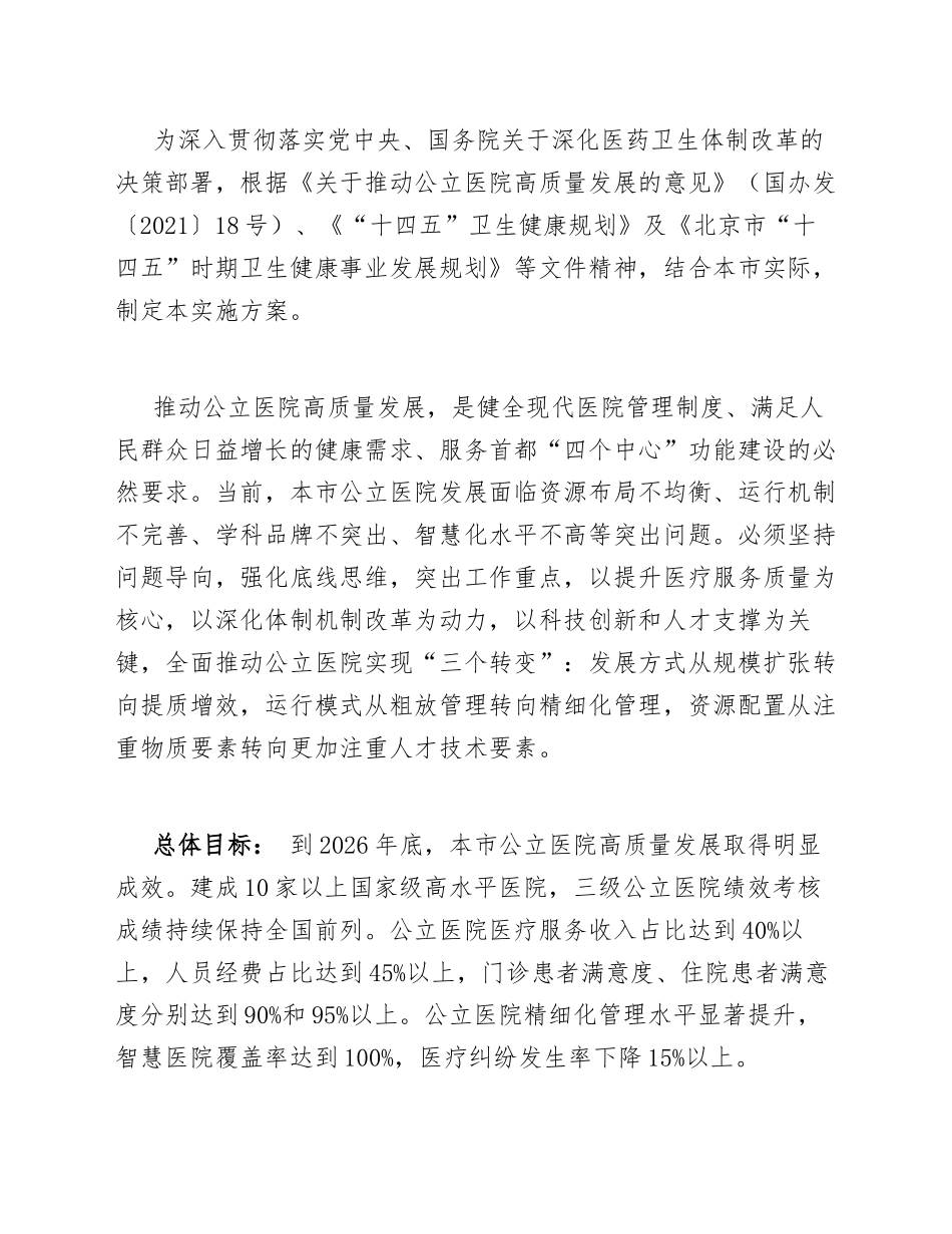 2026年北京市关于推动公立医院高质量发展的实施方案（含政策解读与任务分工）_第2页