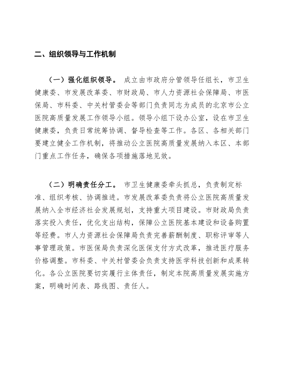 2026年北京市关于推动公立医院高质量发展的实施方案（含政策解读与任务分工）_第3页