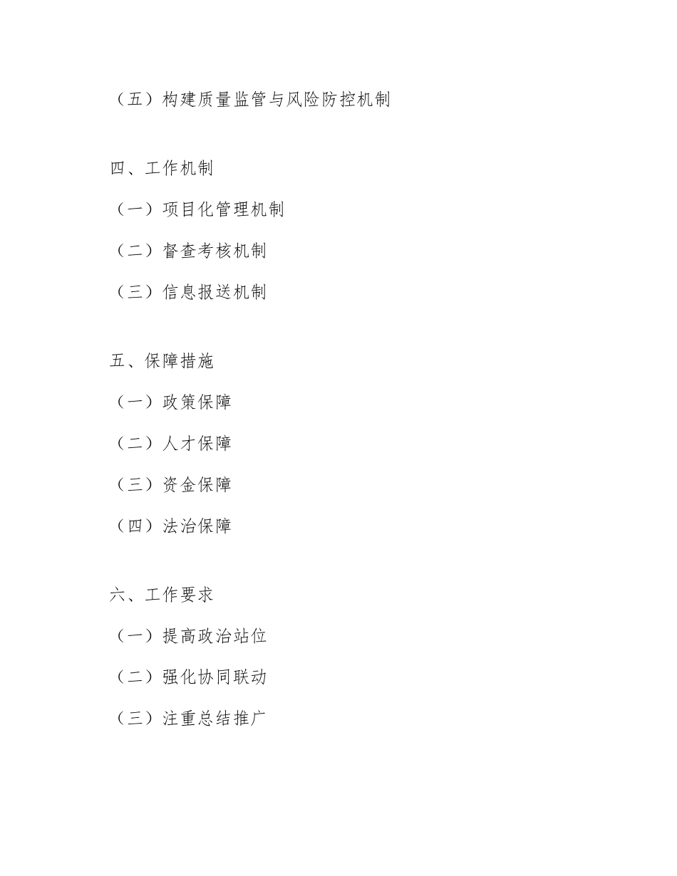 2026年本市高水平公立医院开展国际医疗旅游试点工作方案（含任务分解表与保障机制）_第2页