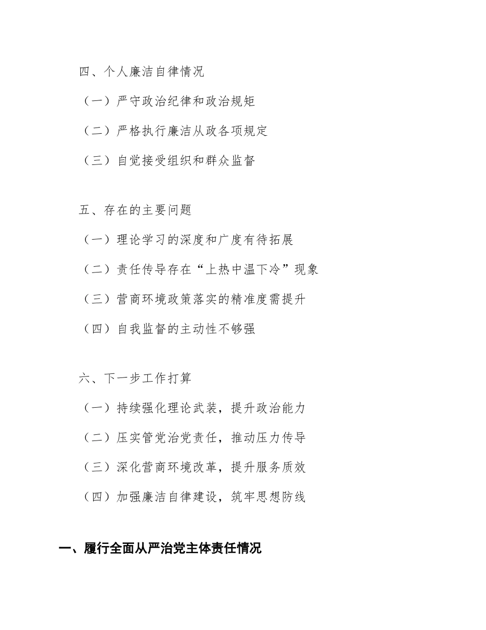 2026年财政局党组书记述责述廉报告（含营商环境优化举措及Word模板）_第2页