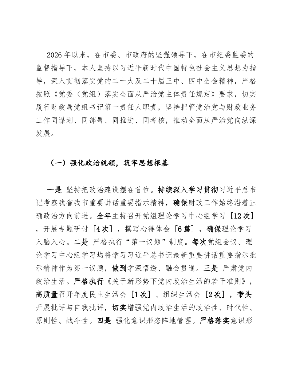 2026年财政局党组书记述责述廉报告（含营商环境优化举措及Word模板）_第3页