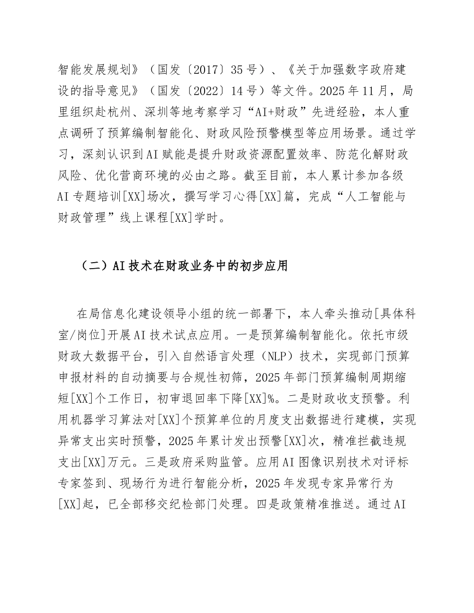 2026年财政局干部AI赋能政务工作对照检查材料（含自查整改模板）_第2页
