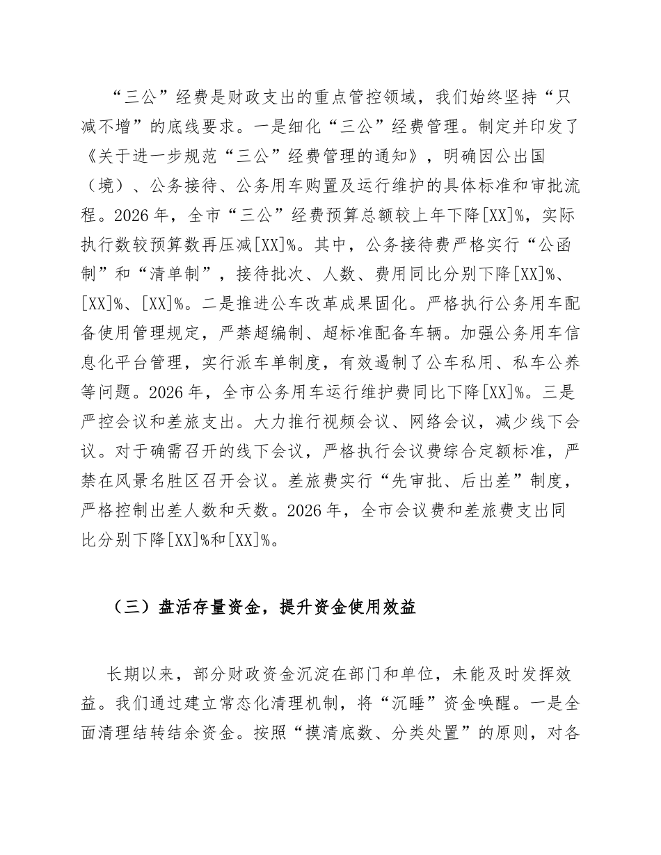 2026年财政局关于贯彻落实政府过“紧日子”及基层减负工作总结（含问题剖析与整改措施）_第3页