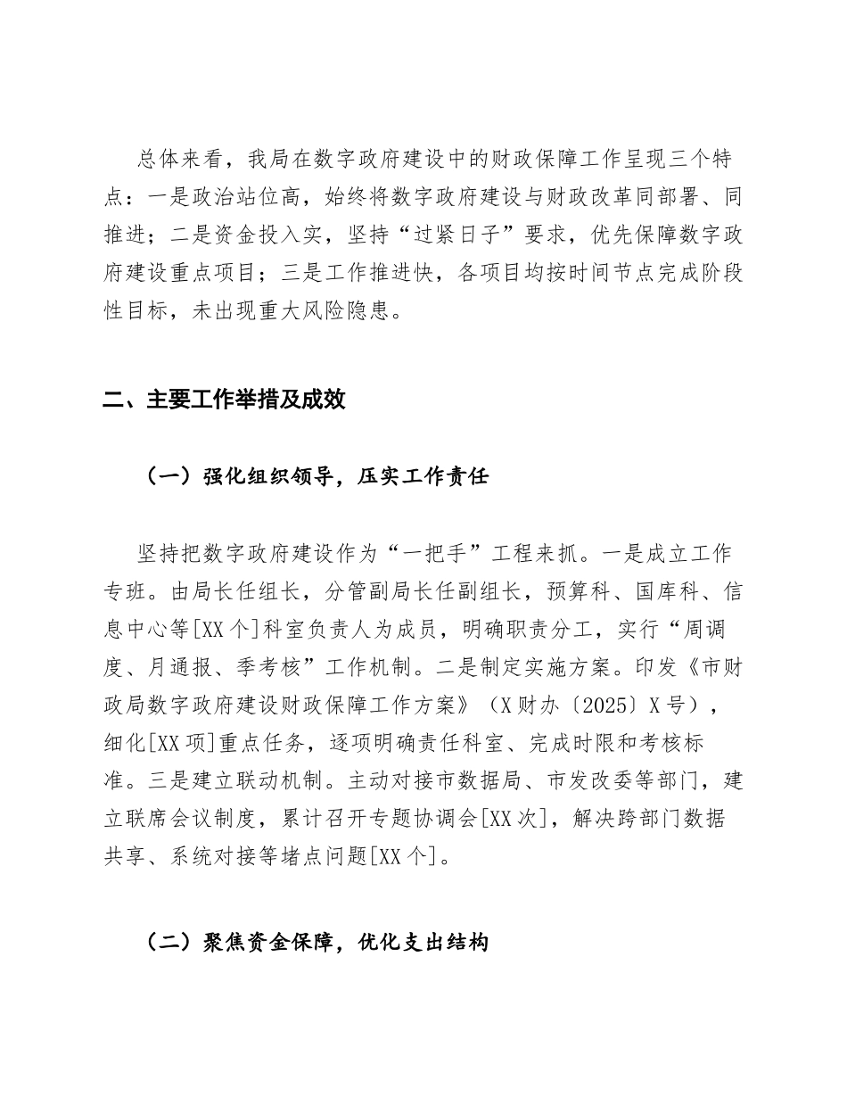 2026年财政局科长在数字政府建设推进会上的汇报发言（含发言稿模板）_第3页
