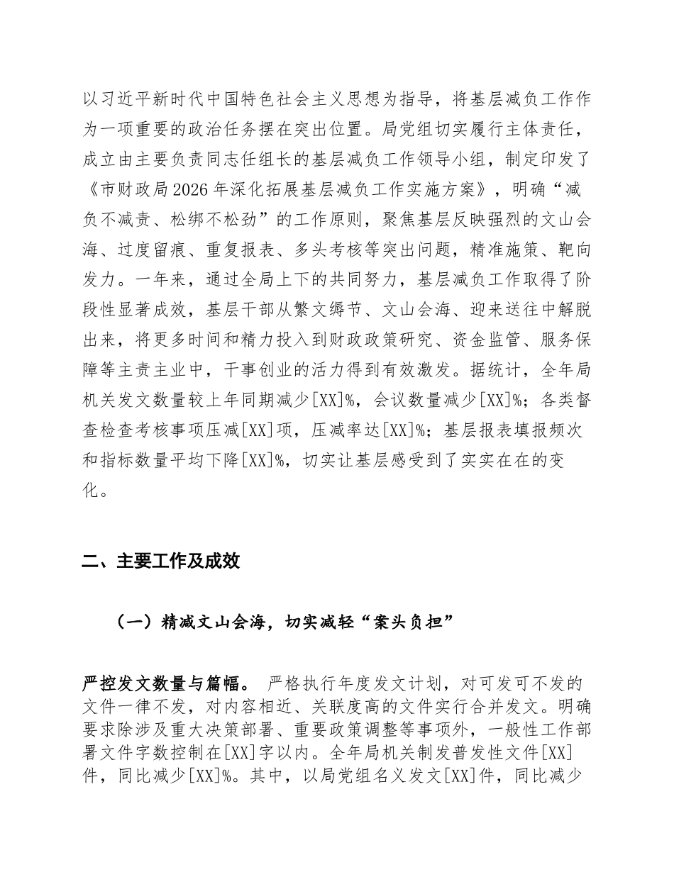 2026年财政局年终基层减负工作成效总结（含问题查摆与整改方向）_第2页