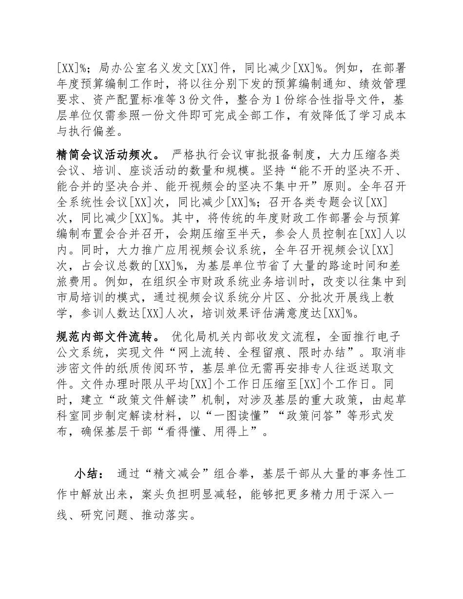 2026年财政局年终基层减负工作成效总结（含问题查摆与整改方向）_第3页