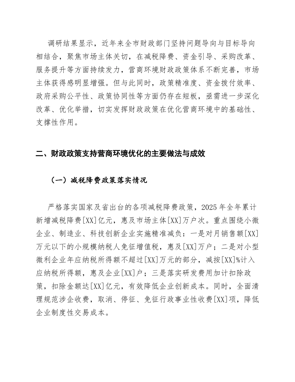 2026年财政局营商环境优化财政政策调研报告（含问题分析与对策建议）_第3页