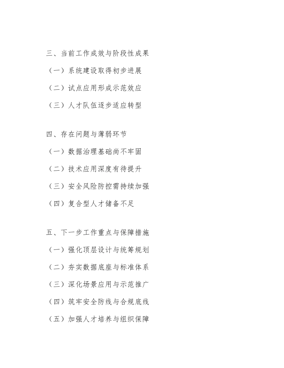 2026年财政局AI赋能财政管理研讨会开幕致辞（含讲话稿模板）_第2页