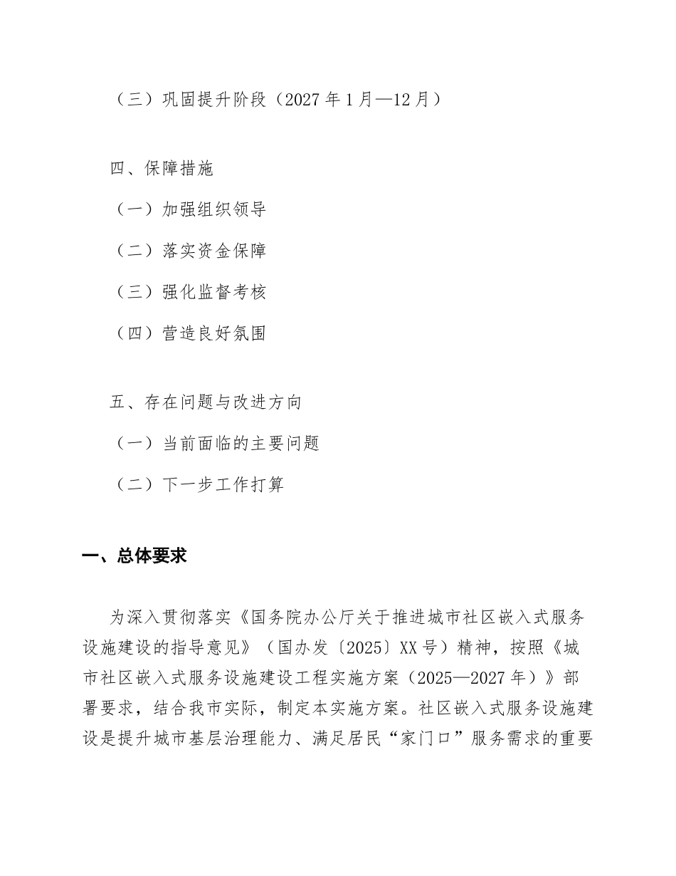 2026年城市社区嵌入式服务设施建设工程实施方案（含建设标准与运营指南）_第2页