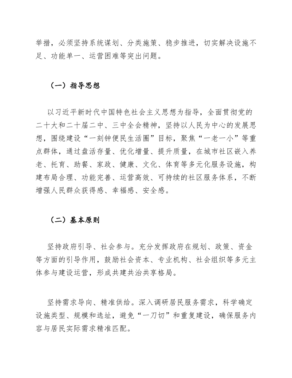 2026年城市社区嵌入式服务设施建设工程实施方案（含建设标准与运营指南）_第3页