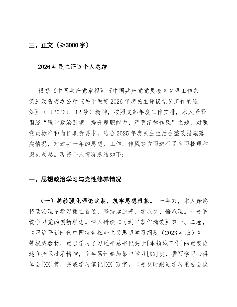 2026年党员干部民主评议个人总结（含自我剖析与整改清单）_第2页