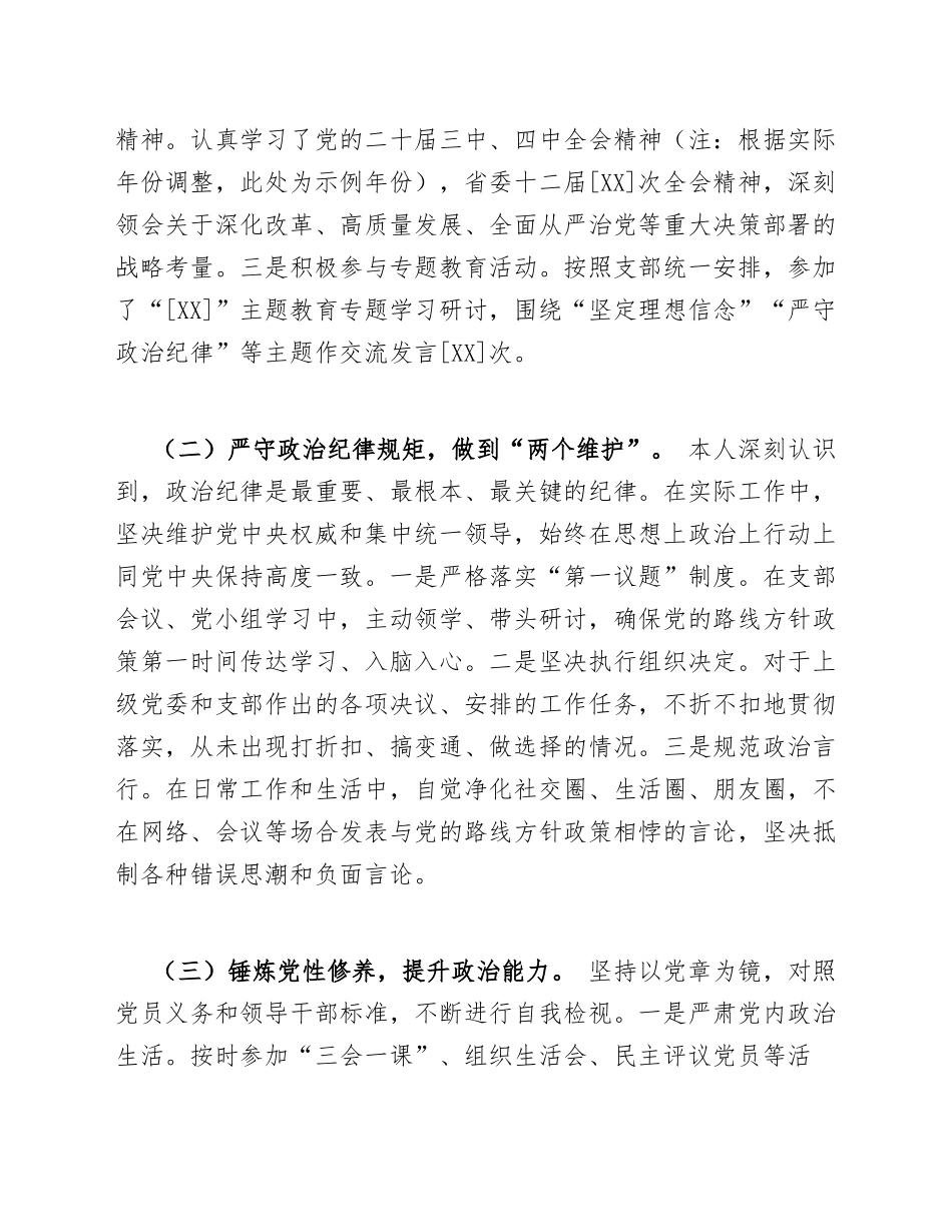 2026年党员干部民主评议个人总结（含自我剖析与整改清单）_第3页