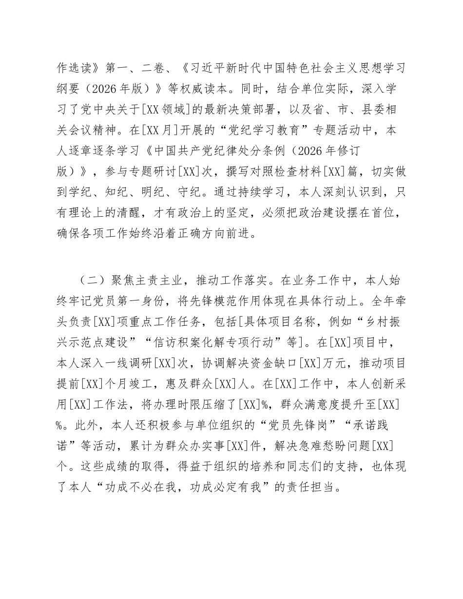 2026年党员个人总结（含自我批评与整改承诺模板）_第2页