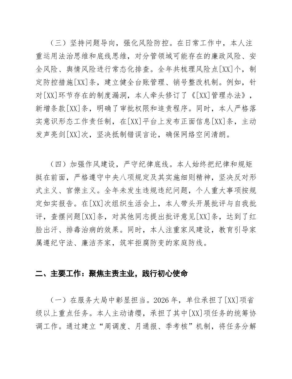 2026年党员个人总结（含自我批评与整改承诺模板）_第3页