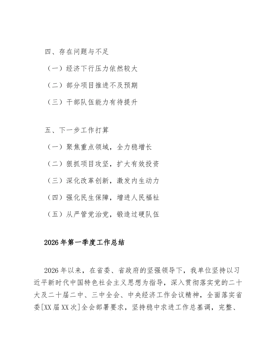 2026年第一季度工作总结（含标准目录与量化指标）_第2页