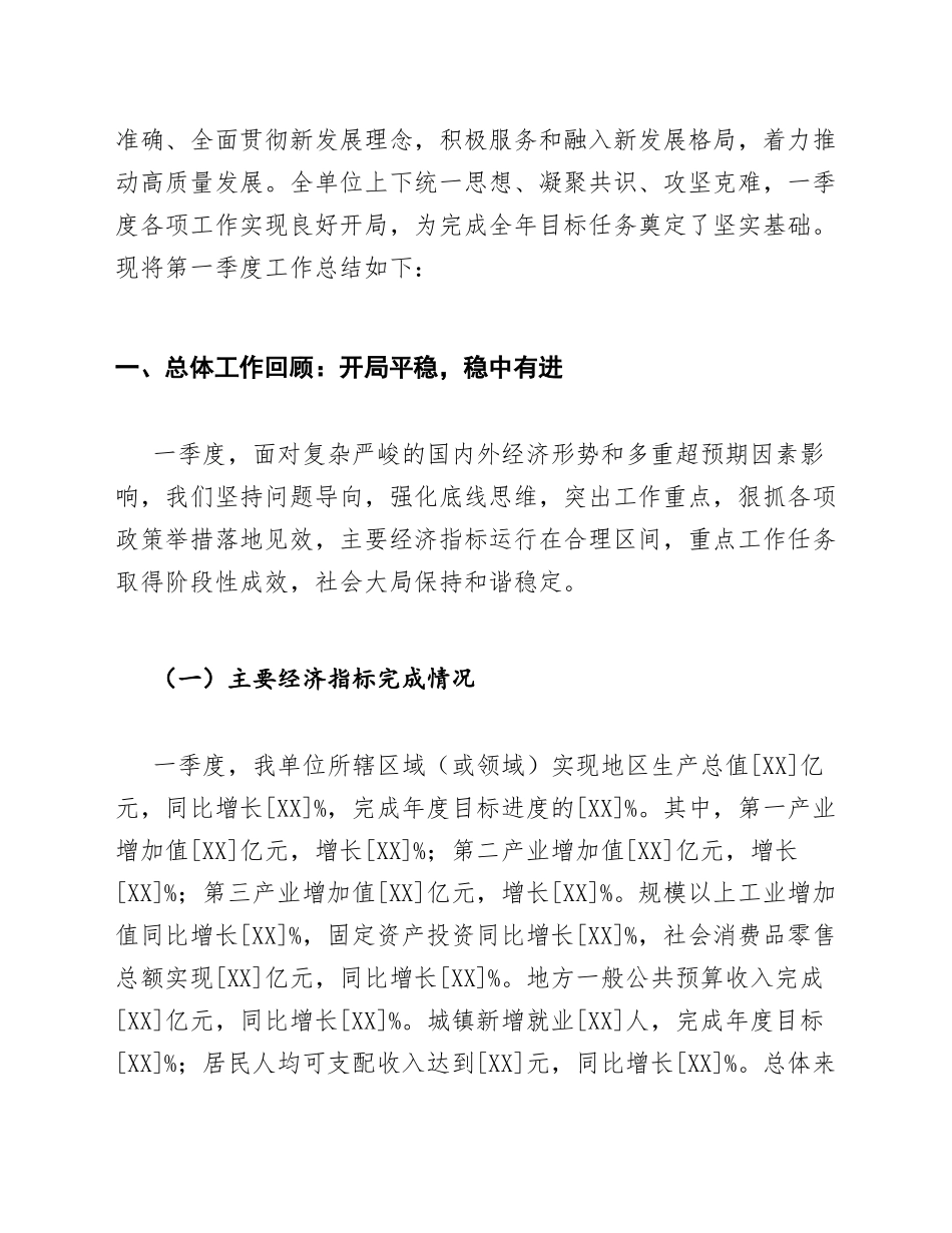 2026年第一季度工作总结（含标准目录与量化指标）_第3页