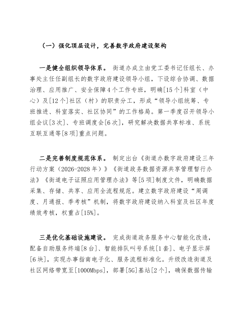 2026年第一季度街道办数字政府建设工作总结（含问题剖析与改进计划）_第2页