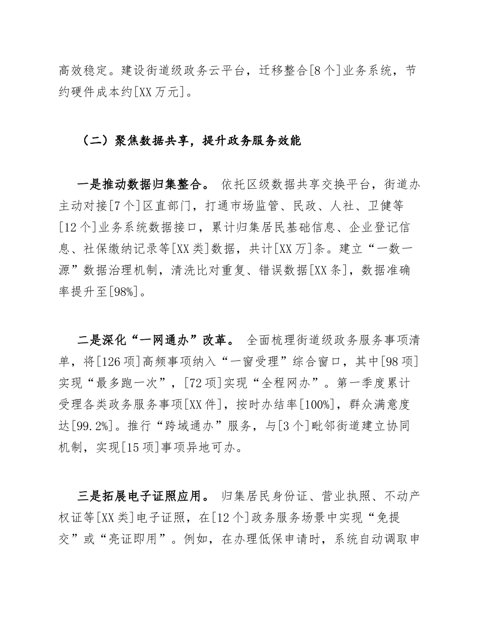 2026年第一季度街道办数字政府建设工作总结（含问题剖析与改进计划）_第3页