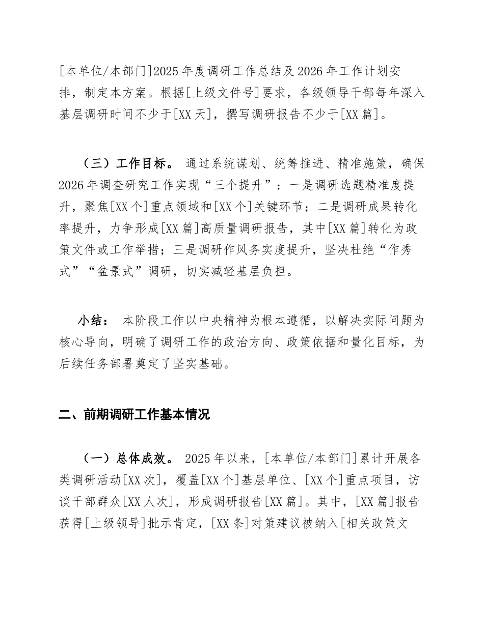 2026年调查研究工作下一步计划与开展方案（含调研报告撰写规范）_第2页