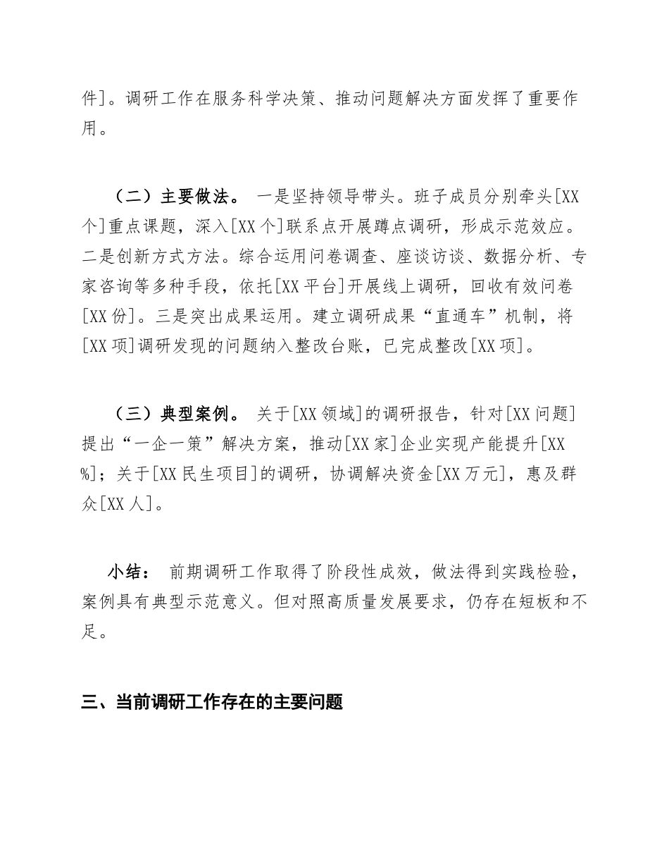 2026年调查研究工作下一步计划与开展方案（含调研报告撰写规范）_第3页