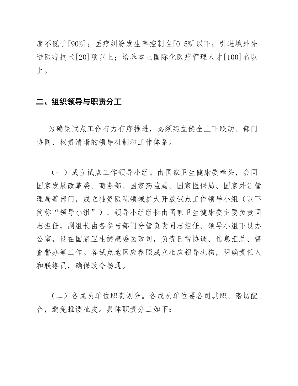 2026年独资医院领域扩大开放试点工作方案（含政策解读与实施要点）_第3页