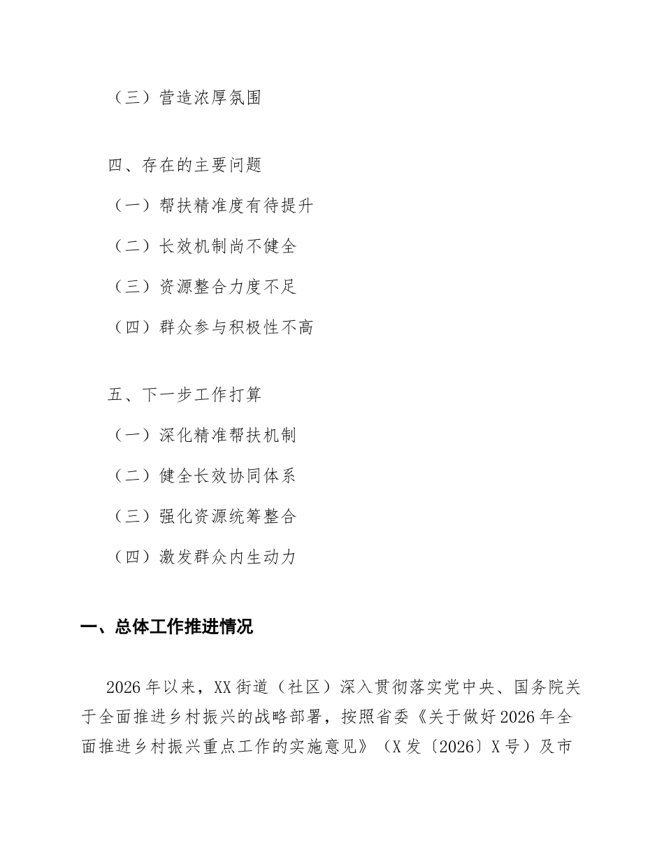 2026年度城市社区助力乡村振兴工作总结（含典型案例与数据模板）_第2页