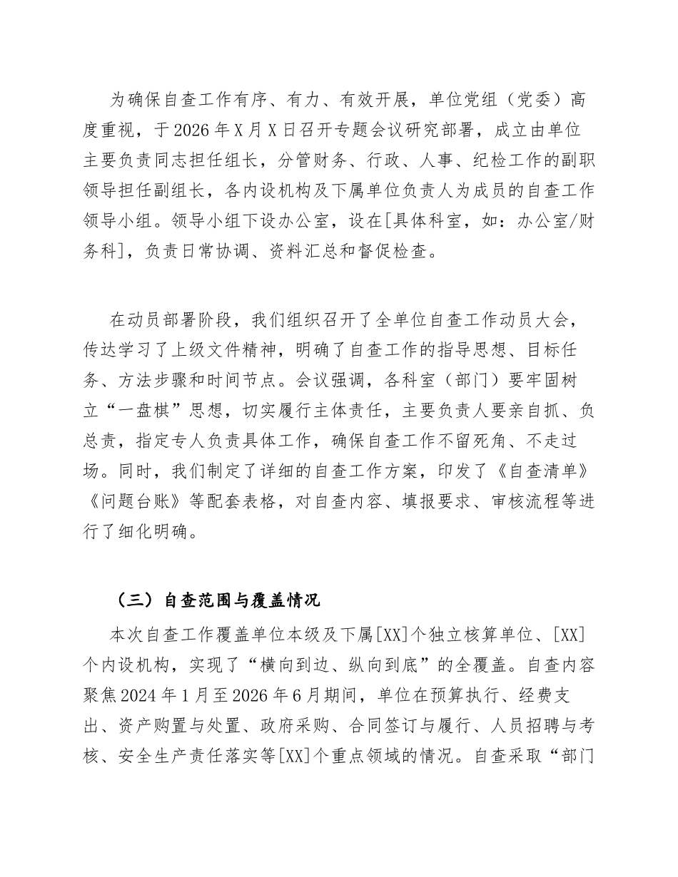 2026年度单位内部管理自查自纠工作报告（含问题清单与整改台账模板）_第2页