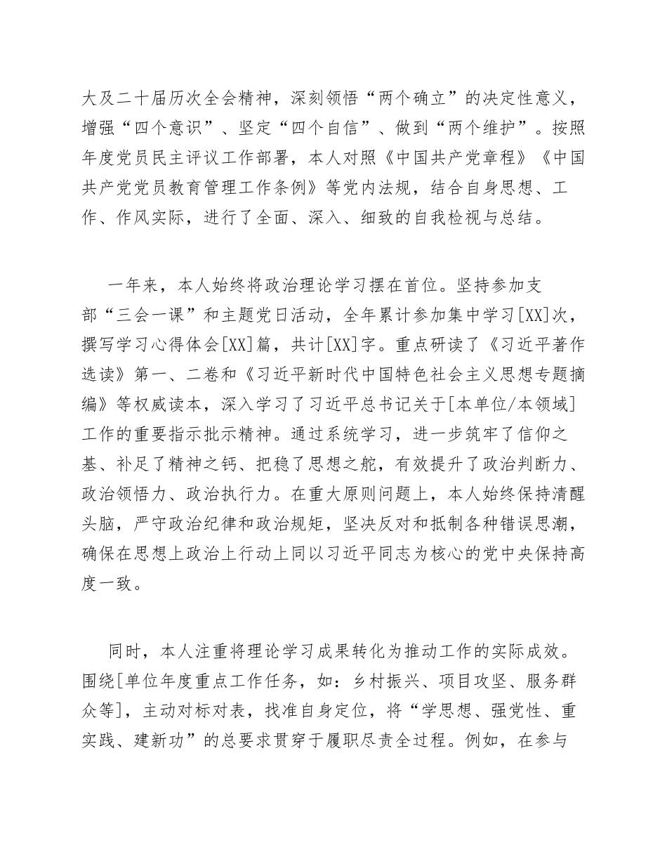 2026年度党员民主评议个人总结（含自我剖析与整改措施）_第2页