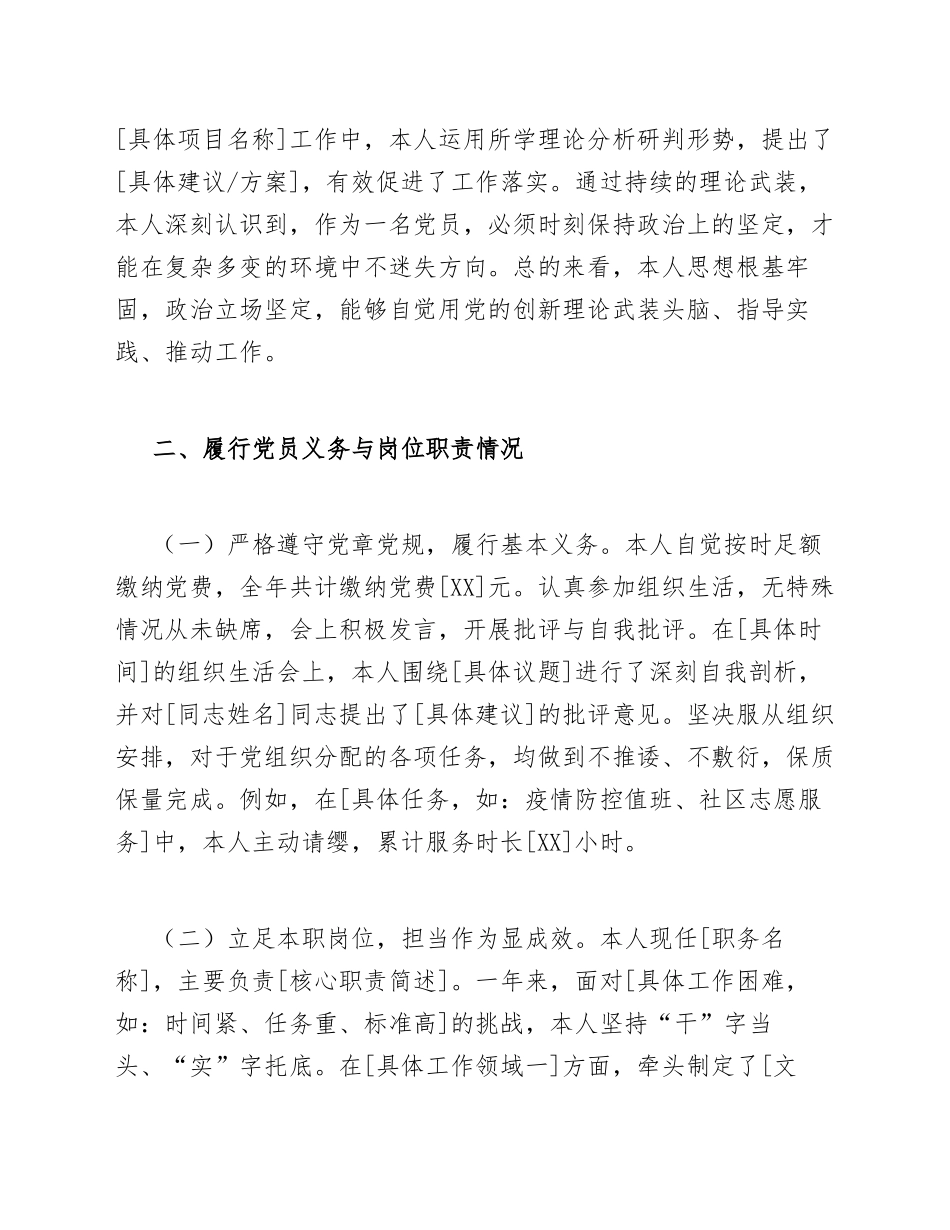 2026年度党员民主评议个人总结（含自我剖析与整改措施）_第3页