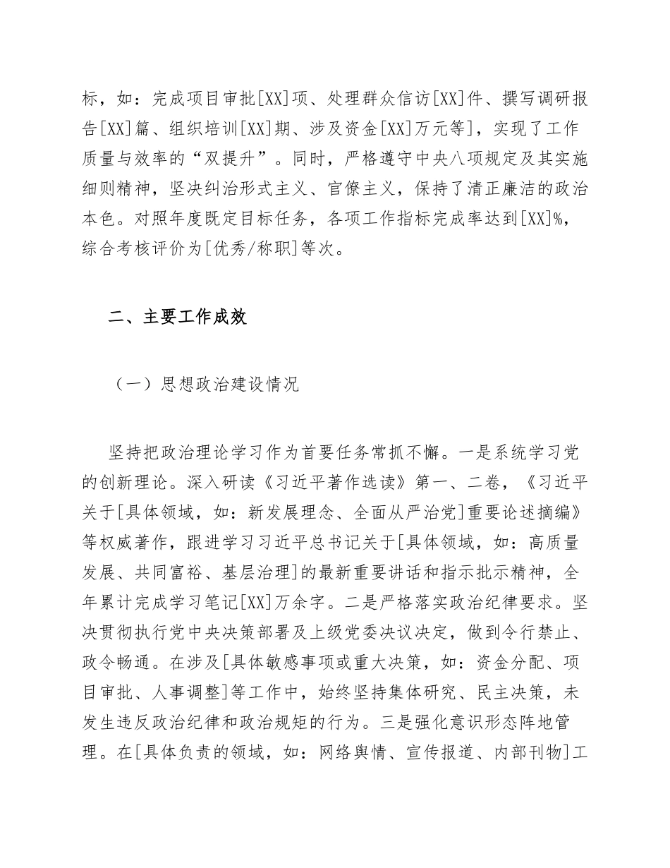 2026年度个人工作总结（含标准格式模板）_第2页