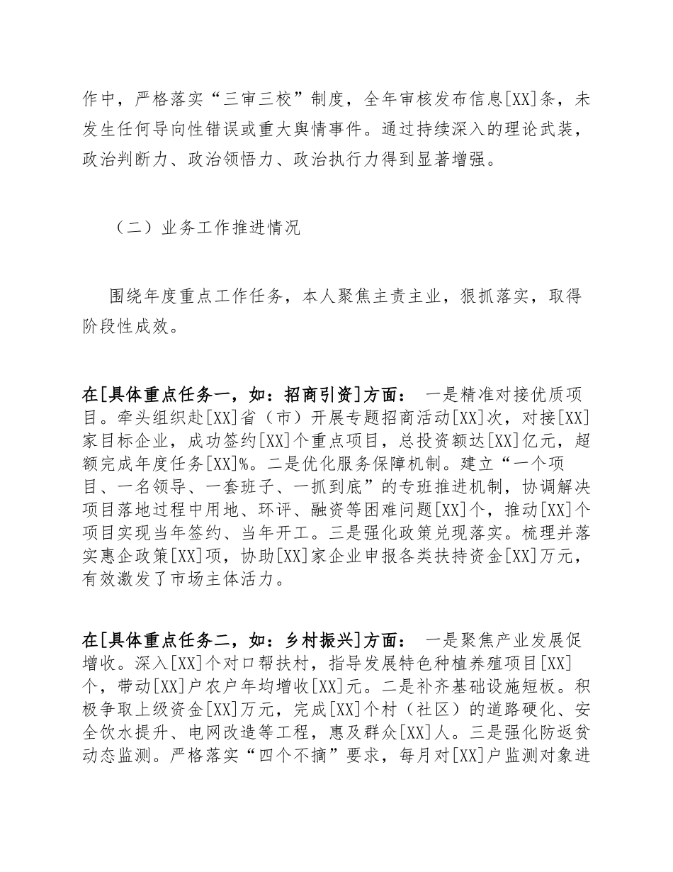 2026年度个人工作总结（含标准格式模板）_第3页